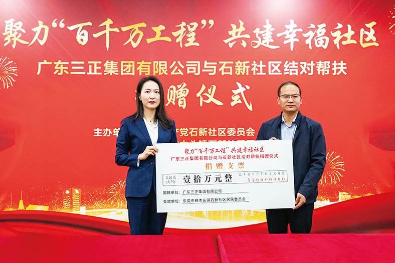 11月29日上午，我集團(tuán)與石新社區(qū)結(jié)對(duì)幫扶捐贈(zèng)儀式在樟木頭石新社區(qū)居委會(huì)一樓大廳隆重舉行。此次我集團(tuán)向石新社區(qū)捐贈(zèng)10萬(wàn)元，專(zhuān)項(xiàng)用于石新社區(qū)大院升級(jí)改造工程，旨在進(jìn)一步加深企業(yè)與社區(qū)之間的聯(lián)系，共同營(yíng)