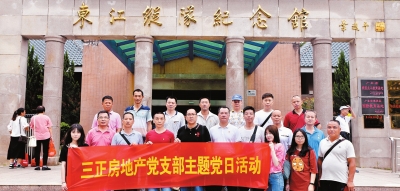三正房地產(chǎn)黨員到東江縱隊(duì)紀(jì)念館參觀學(xué)習(xí)。.jpg