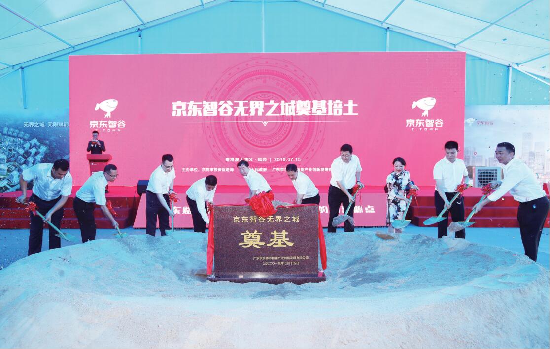 位于鳳崗雁田的京東智谷項(xiàng)目啟動(dòng)儀式舉行，領(lǐng)導(dǎo)嘉賓為項(xiàng)目奠基培土。.jpg