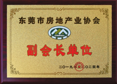 從2003年起，三正地產(chǎn)連續(xù)16年成為東莞房協(xié)副會長單位。.jpg